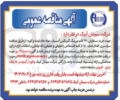 تصویر کوچک آگهی خرید سفارش 12 قلم بیرینگ گیربکس آسیاب مواد خام لوشه وکوره 