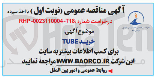تصویر کوچک آگهی خرید tube