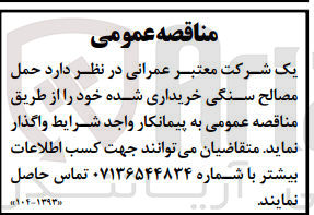 تصویر کوچک آگهی حمل مصالح سنگی خریداری شده