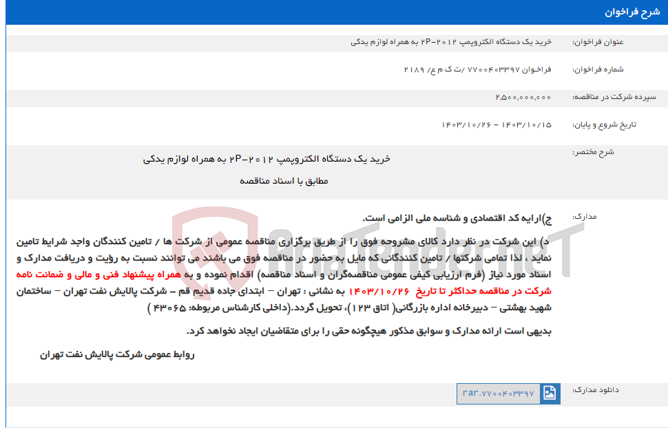 تصویر کوچک آگهی خرید یک دستگاه الکتروپمپ 2P-2012 به همراه لوازم یدکی