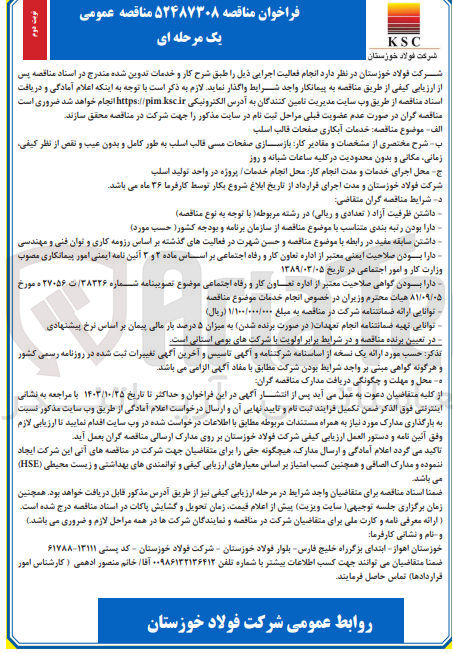 تصویر کوچک آگهی خدمات آبکاری و صفحات قالب اسلب 