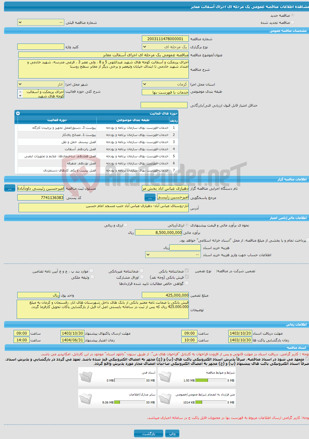 تصویر کوچک آگهی مناقصه عمومی یک مرحله ای اجرای آسفالت معابر