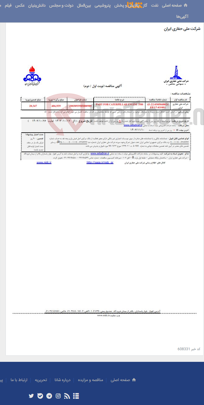 تصویر کوچک آگهی 0305048024- PART FOR CATERPILLAR ENGINE 3500