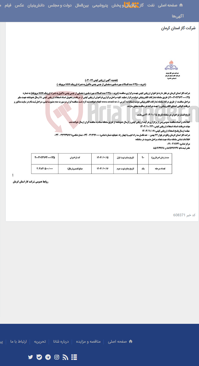 تصویر کوچک آگهی خرید 73500 عدد اتصالات مهره ماسوره مفصلی از جنس چدن داکتیل به همراه اورینگ NBR مربوطه