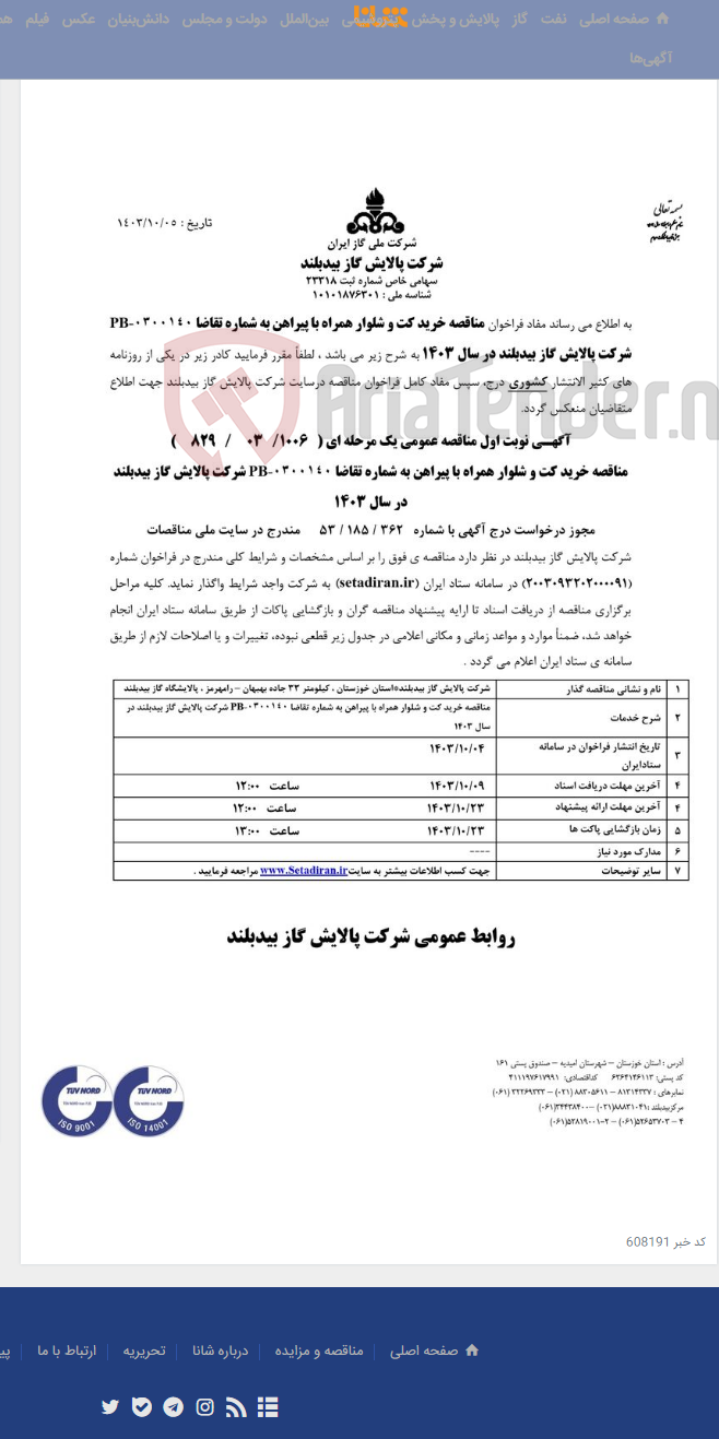 تصویر کوچک آگهی خرید کت و شلوار و پیراهن 0300140
