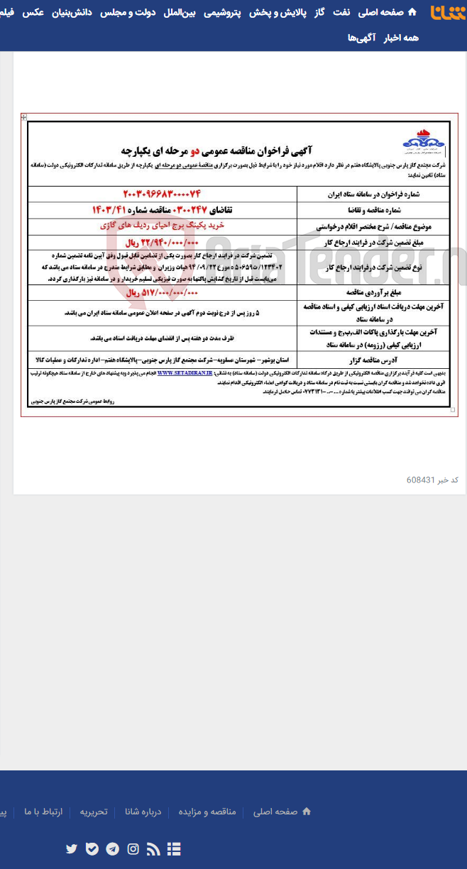 تصویر کوچک آگهی خرید پکینگ برج احیای ردیف های گازی