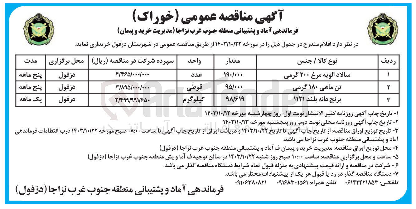 تصویر کوچک آگهی خرید سالاد الویه مرغ ۲۰۰ گرمی به مقدار 190.000 عدد