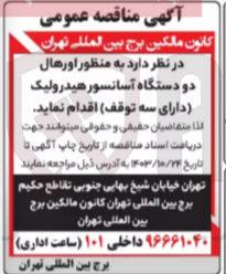 تصویر کوچک آگهی اورهال دو دستگاه آسانسور هیدرولیک دارای سه توقف 