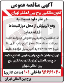 تصویر کوچک آگهی رفع آبریزش از محل درز انبساط