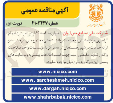 تصویر کوچک آگهی راهبری مرکز مشاوره و خدمات روانشناختی مجتمع مس سرچشمه و ارائه خدمات در شهر رفسنجان 
