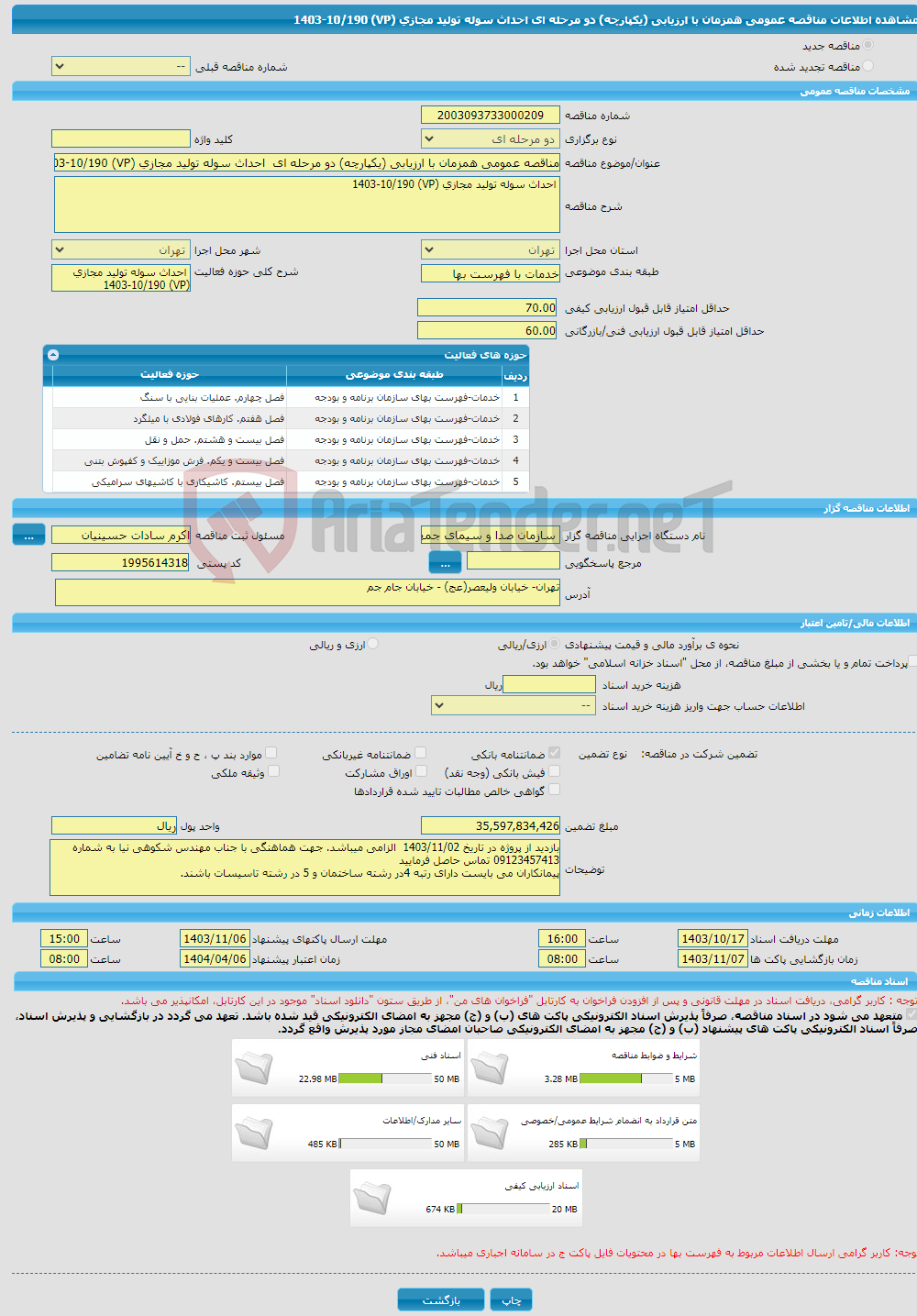 تصویر کوچک آگهی مناقصه عمومی همزمان با ارزیابی (یکپارچه) دو مرحله ای احداث سوله تولید مجازی (VP) 1403-10/190