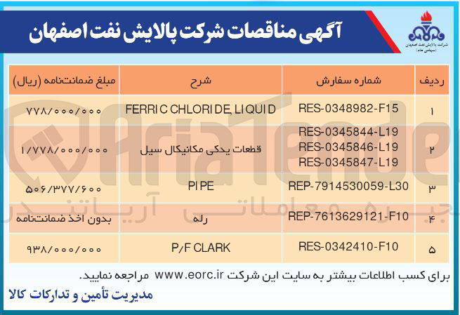 تصویر کوچک آگهی تامین pipe