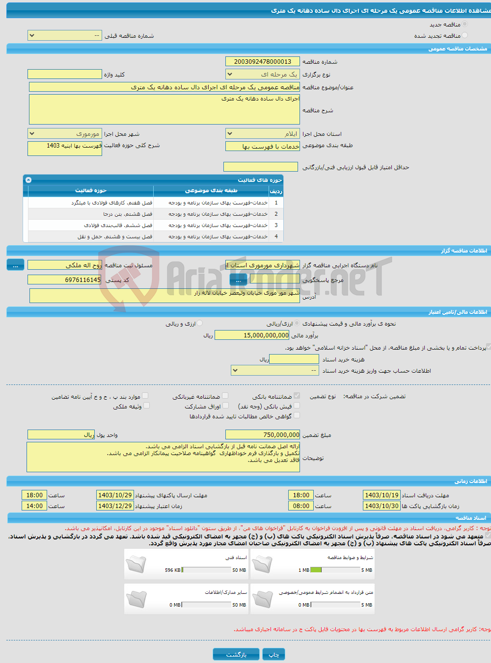 تصویر کوچک آگهی مناقصه عمومی یک مرحله ای اجرای دال ساده دهانه یک متری