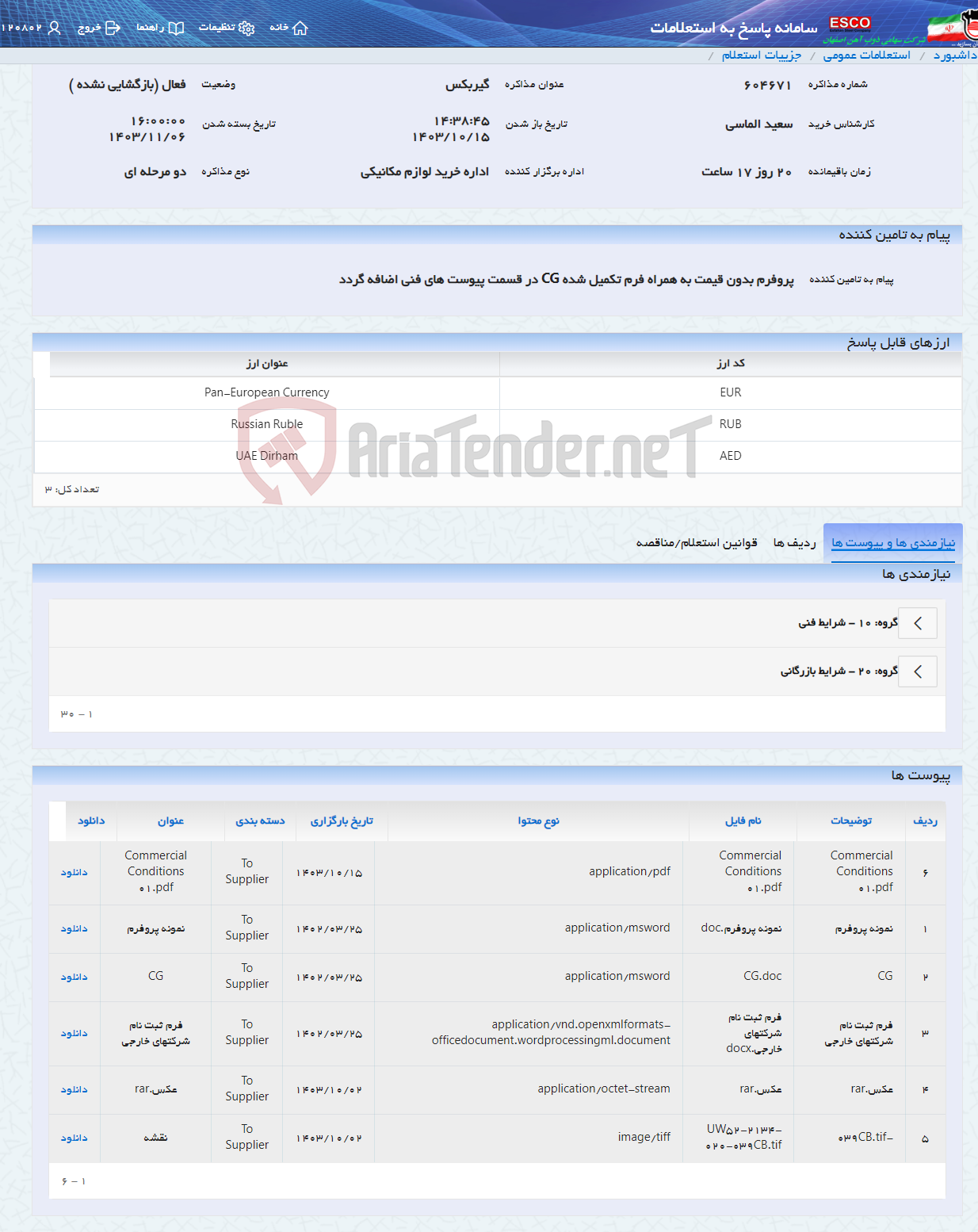 تصویر کوچک آگهی گیربکس