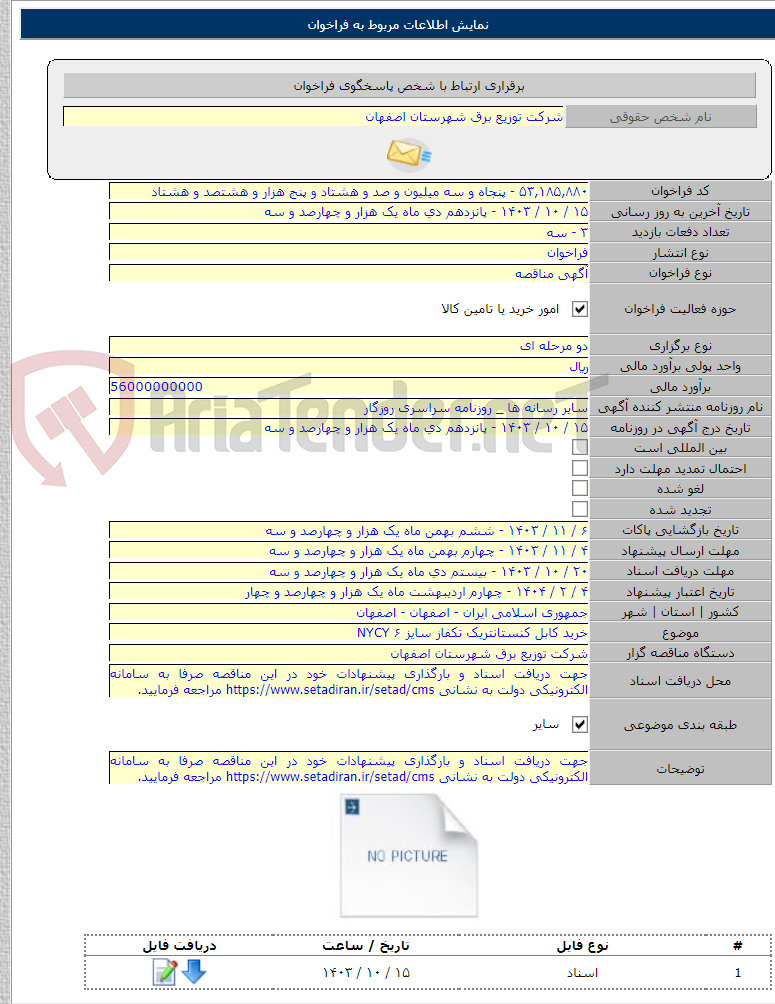 تصویر کوچک آگهی خرید کابل کنستانتریک تکفاز سایز ۶ NYCY