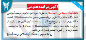 تصویر کوچک آگهی اجاره بوفه خود واقع در مجتمع آموزشی شماره ۱ (دو هکتاری)