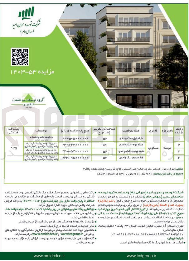 تصویر کوچک آگهی فروش تعداد محدودی از واحدهای مسکونی در 4 ردیف در پروژه توسکا با کاربری مسکونی