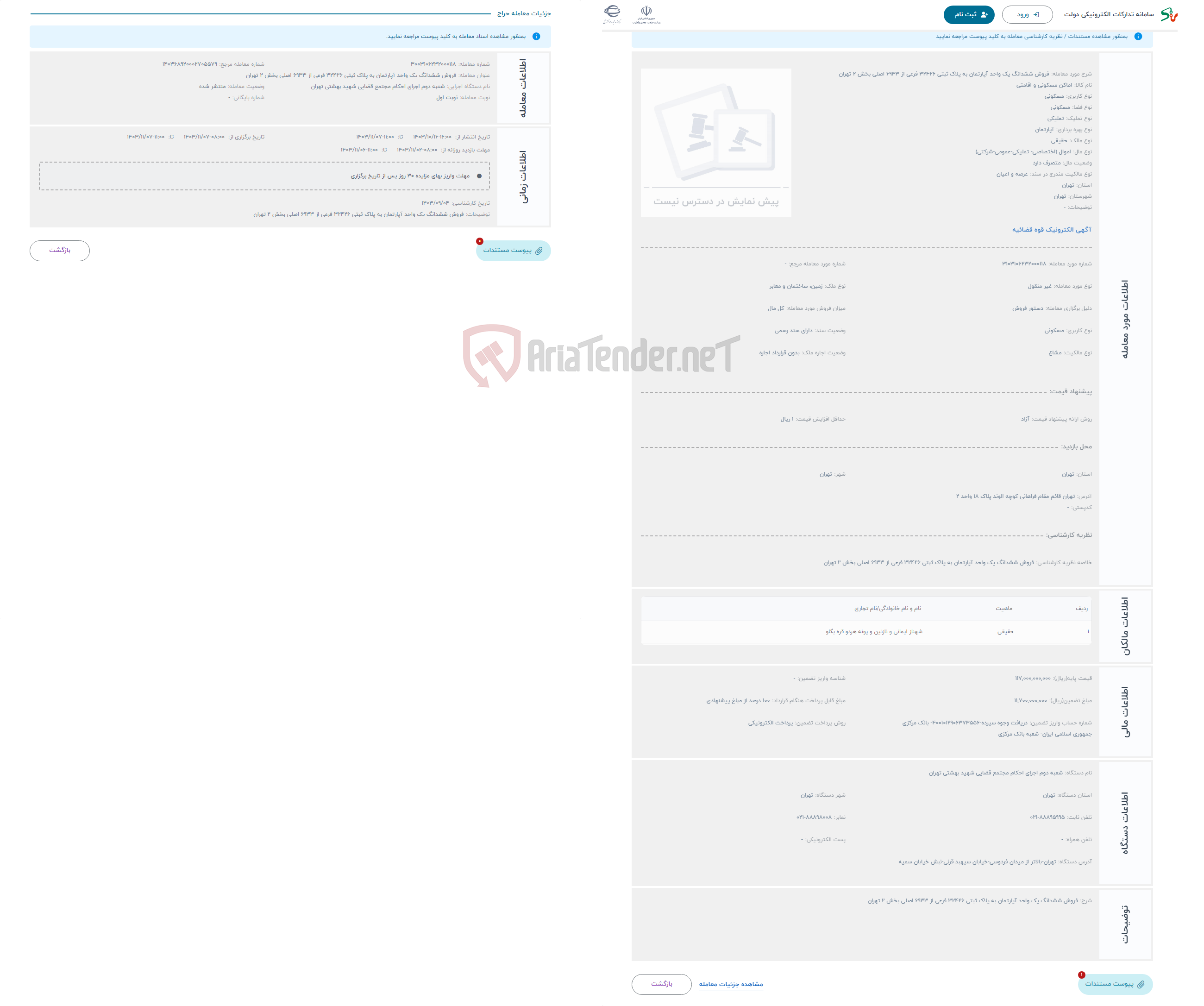 تصویر کوچک آگهی حراج فروش ششدانگ یک واحد آپارتمان به پلاک ثبتی 32426 فرعی از 6933 اصلی بخش 2 تهران 