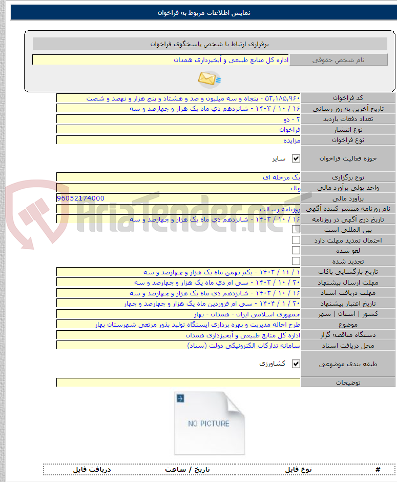 تصویر کوچک آگهی طرح احاله مدیریت و بهره برداری ایستگاه تولید بذور مرتعی شهرستان بهار