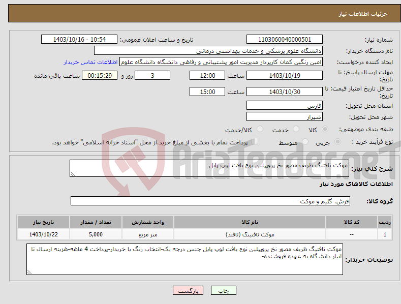 تصویر کوچک آگهی نیاز انتخاب تامین کننده-موکت تافتیگ ظریف مصور نخ پروپپلین نوع بافت لوپ پایل