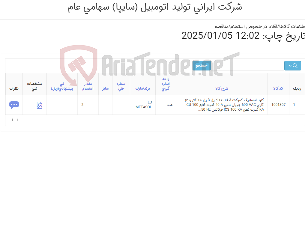 تصویر کوچک آگهی کلید اتوماتیک LS METASOL