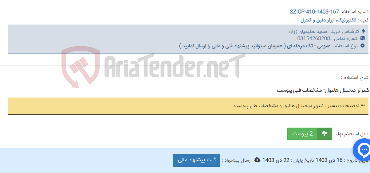 تصویر کوچک آگهی کنترلر دیجیتال هانیول- مشخصات فنی پیوست