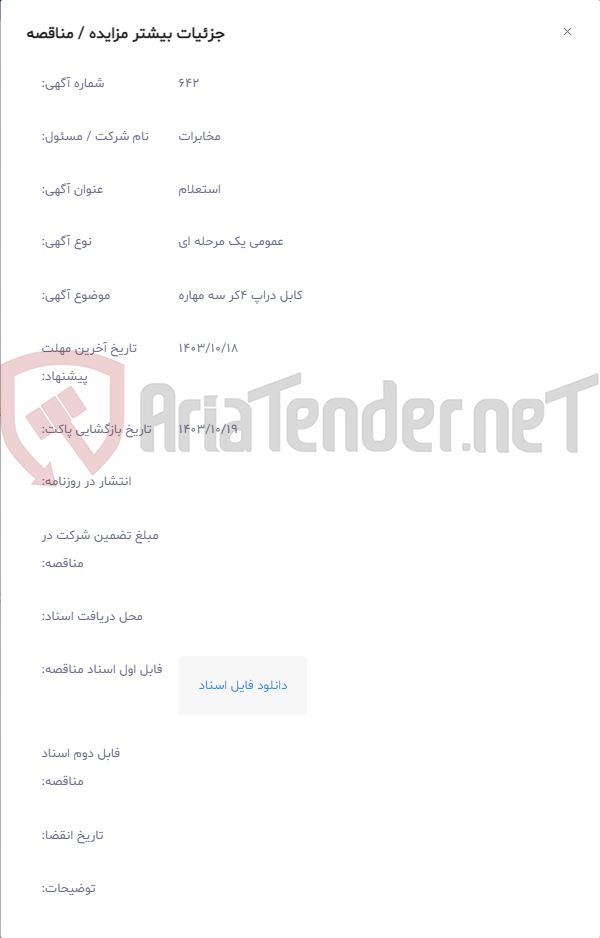 تصویر کوچک آگهی کابل دراپ 4کر سه مهاره