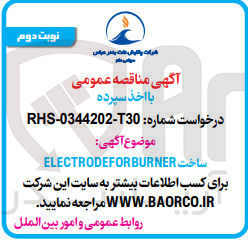 تصویر کوچک آگهی ساخت electrodeforburner
