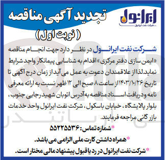 تصویر کوچک آگهی ایمن سازی دفتر مرکزی 