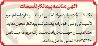 تصویر کوچک آگهی انجام امور تاسیساتی و فنی 