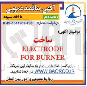 تصویر کوچک آگهی ساخت ELECTRODE FOR BURNER

