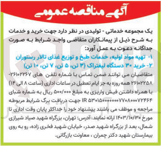تصویر کوچک آگهی خرید 30 دستگاه لیفتراک (3 تن ،5 تن ،7 تن ،10 تن )