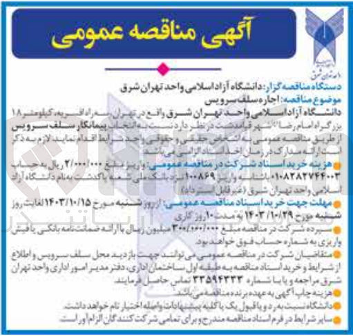 تصویر کوچک آگهی اجاره سلف سرویس
