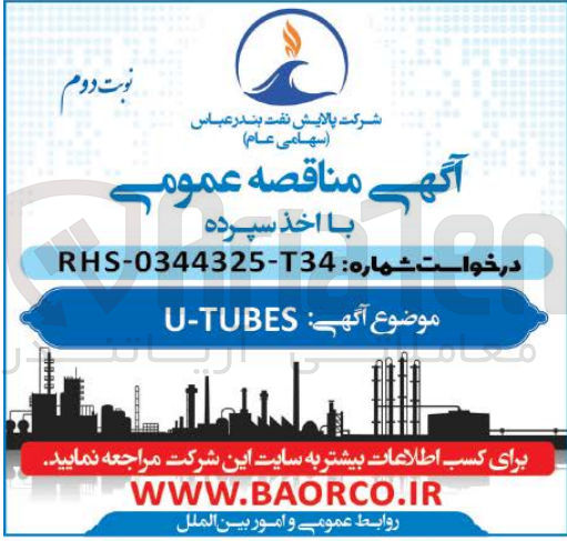 تصویر کوچک آگهی U-TUBES
