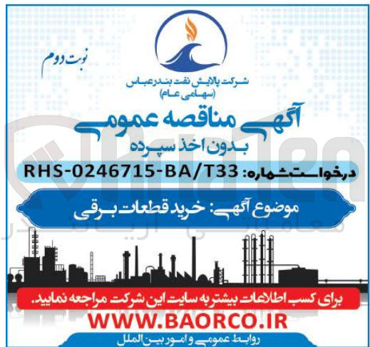 تصویر کوچک آگهی خرید قطعات برقی 