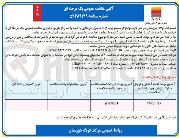 تصویر کوچک آگهی خریداری مولکولارسیو برند uop هانیول آمریکایی 