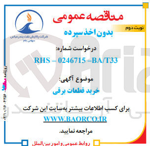 تصویر کوچک آگهی خرید قطعات برقی 