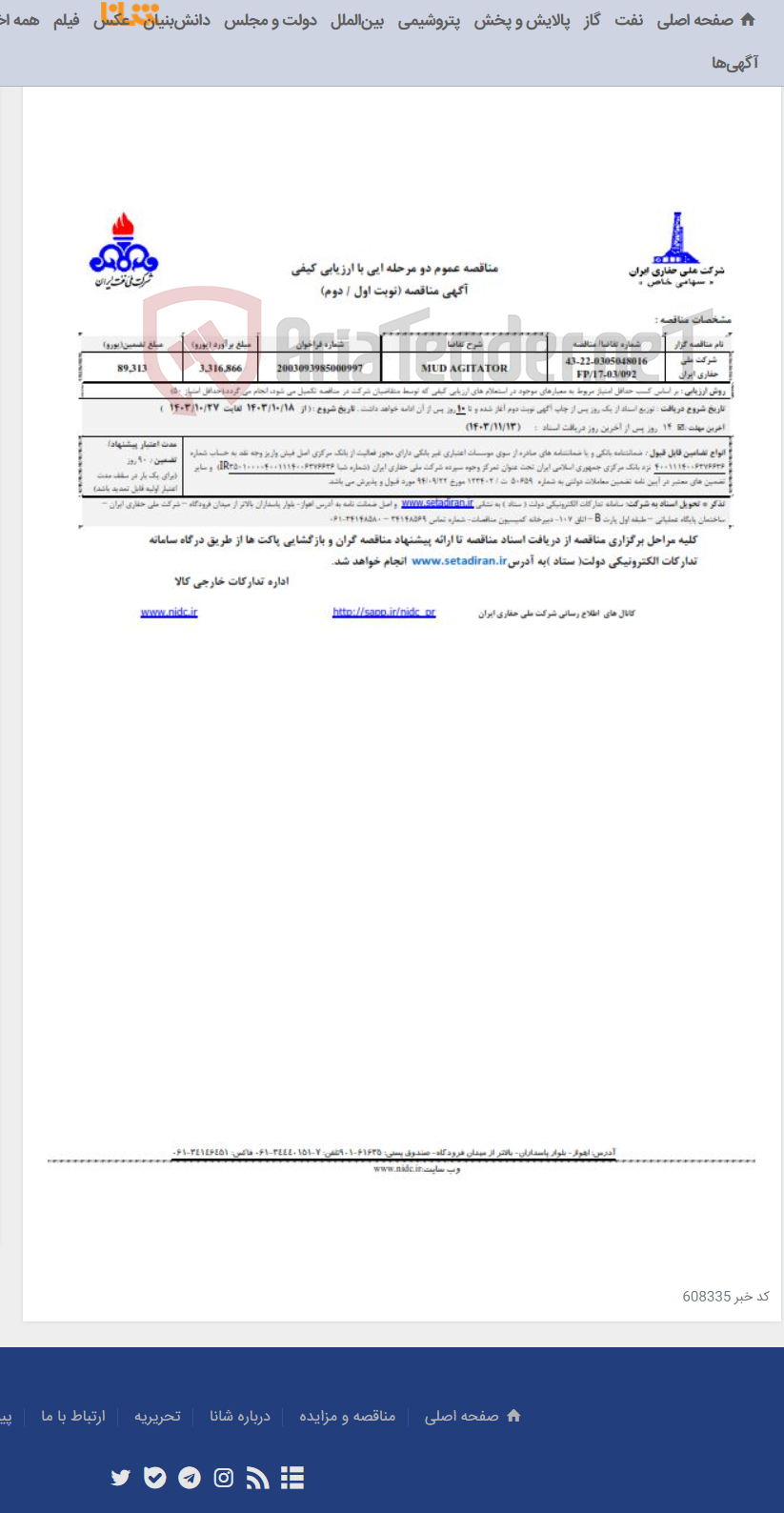 تصویر کوچک آگهی MUD AGITATOR - 0305048016