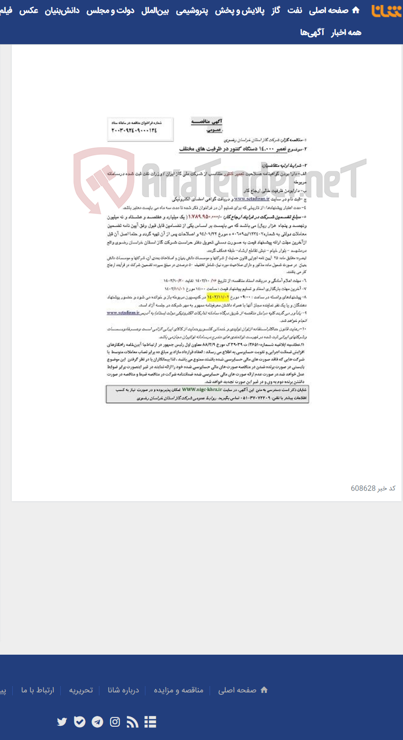 تصویر کوچک آگهی تعمیر 14.000 دستگاه کنتور در ظرفیت های مختلف