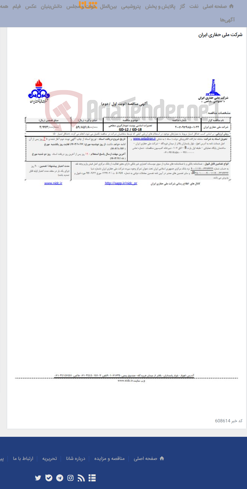 تصویر کوچک آگهی 2003093985001022 تعمیرات اساسی یونیت نمودارگیری سطحی GD-12 / GD-18