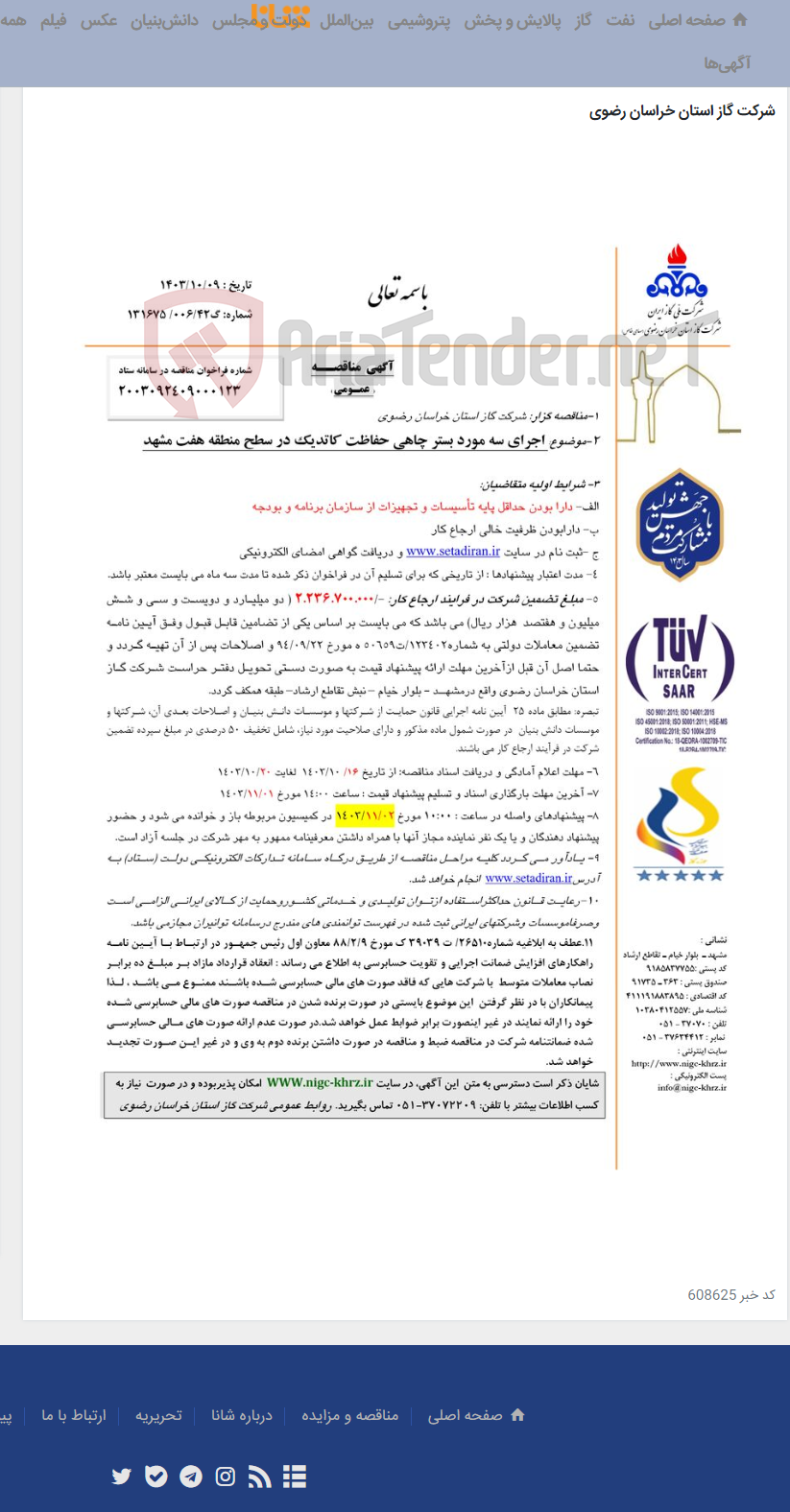 تصویر کوچک آگهی اجرای سه مورد بستر چاهی حفاظت کاتدیک در سطح منطقه هفت مشهد