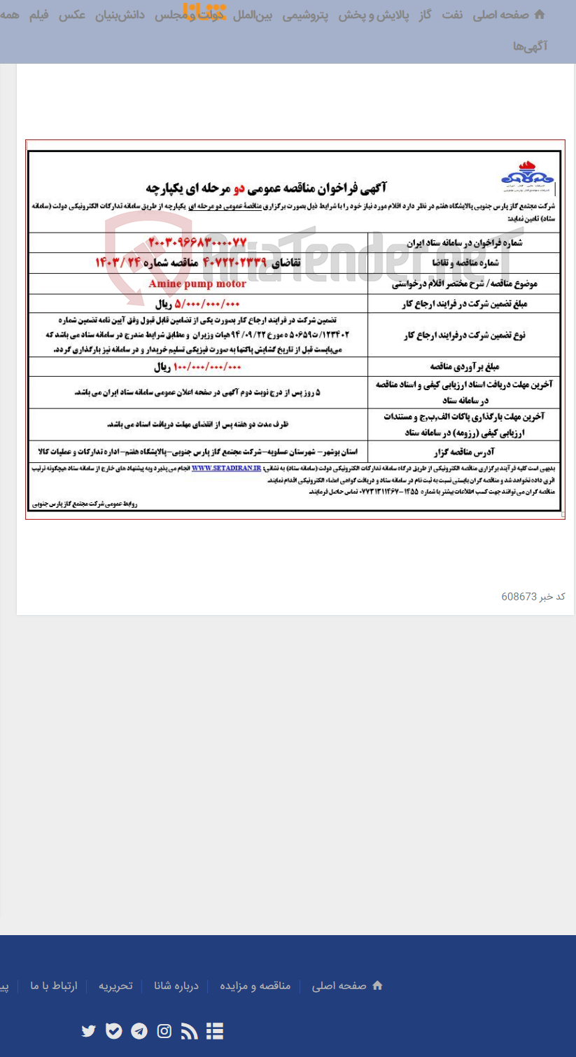 تصویر کوچک آگهی Amine pump motor