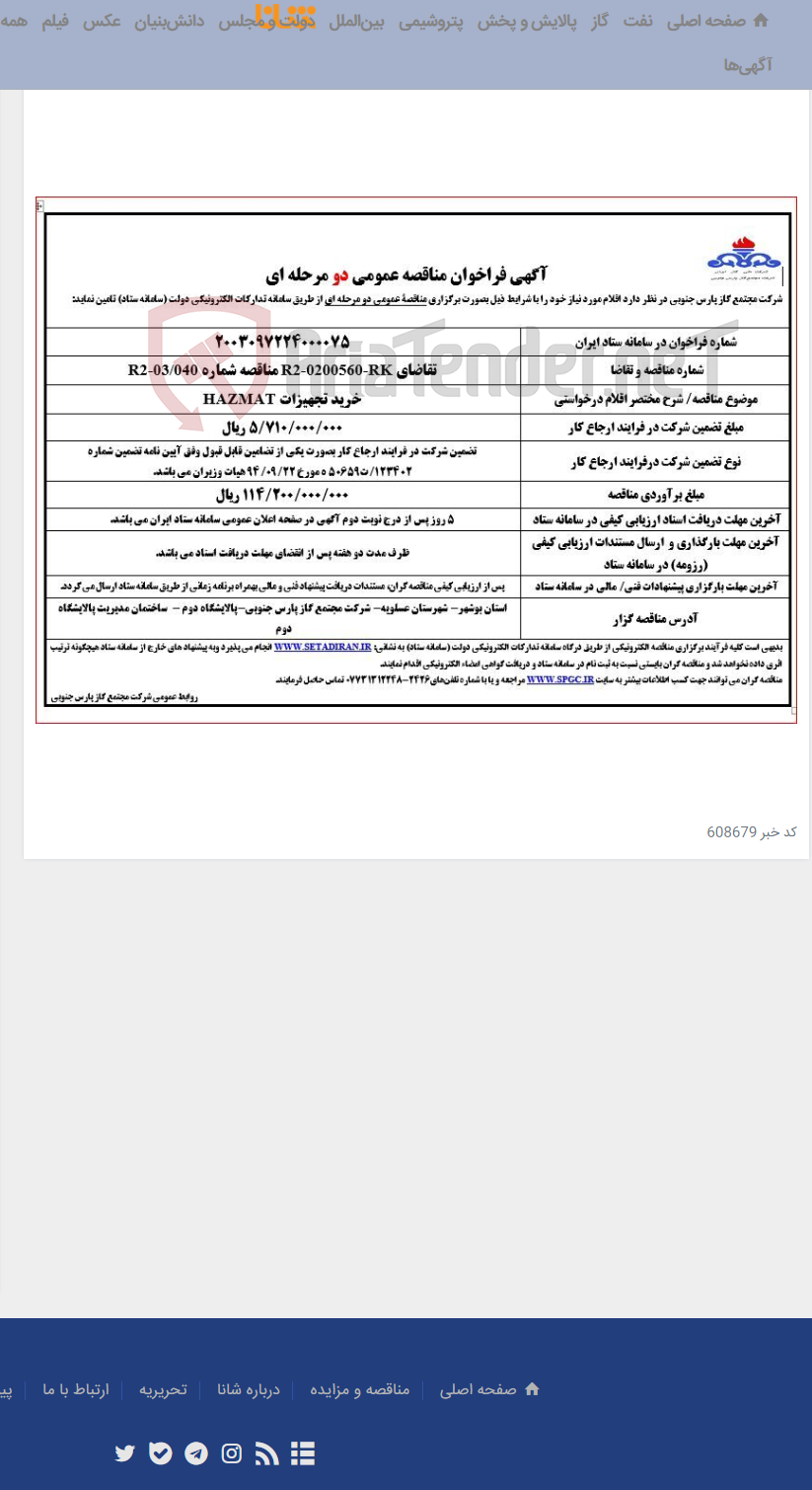 تصویر کوچک آگهی خرید تجهیزات HAZMAT