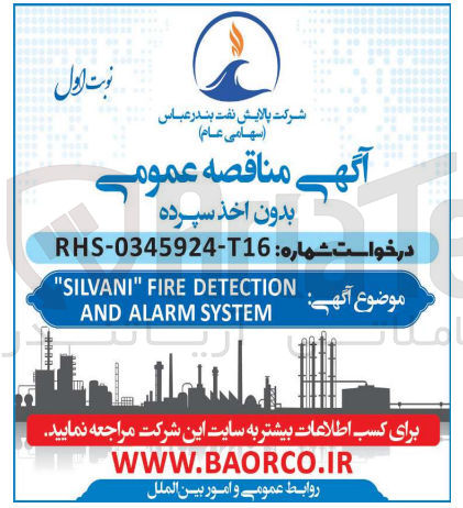 تصویر کوچک آگهی تامین silvani fire deteection and alarm system