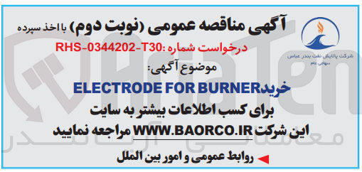 تصویر کوچک آگهی خرید electrode for burner