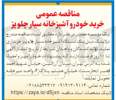 تصویر کوچک آگهی خرید خودرو آشپزخانه سیار چلوپز