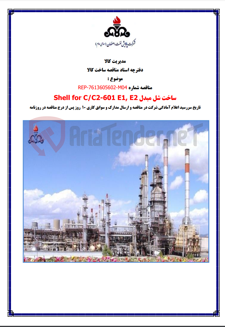 تصویر کوچک آگهی SHELL FOR C/C2 601 E1 E2 ساخت شل مبدل