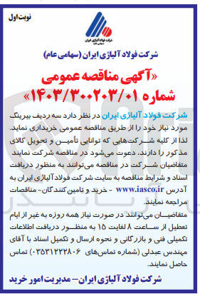 تصویر کوچک آگهی خریداری سه ردیف بیرینگ 