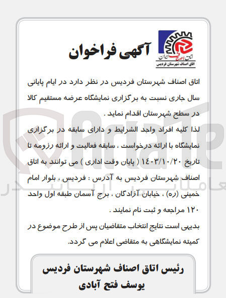 تصویر کوچک آگهی برگزاری نمایشگاه عرضه مستقیم کالا 