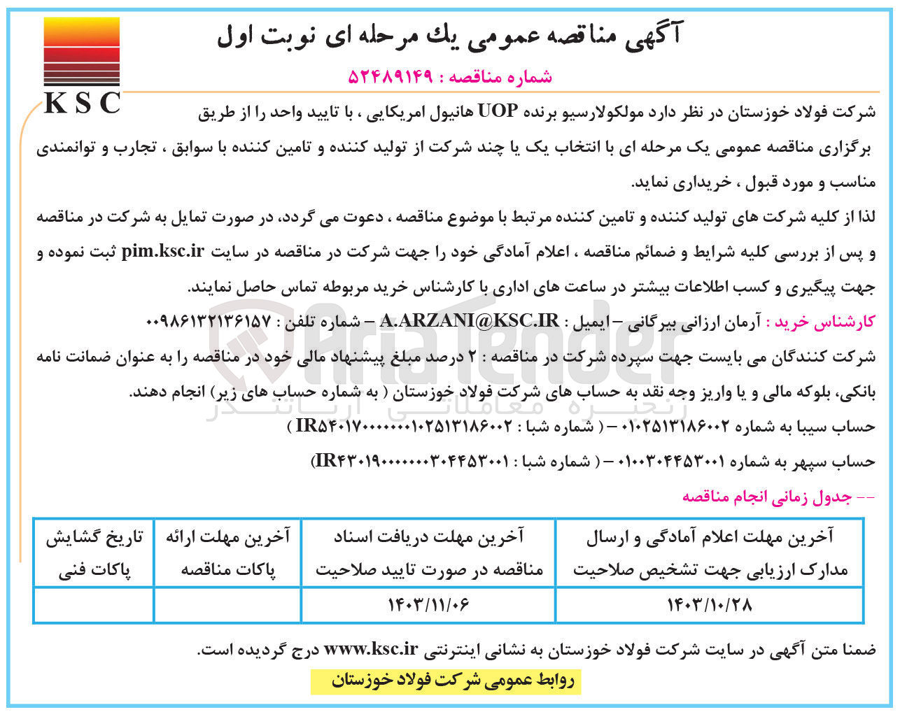 تصویر کوچک آگهی خرید مولکولارسیو برنده UOP هانیول امریکایی